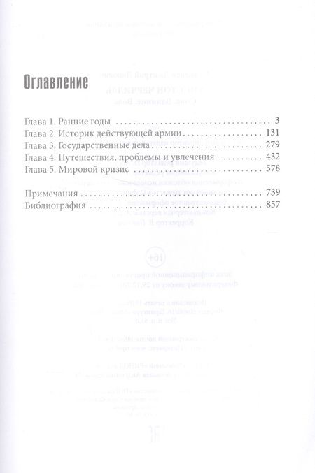 Фотография книги "Дмитрий Медведев: Уинстон Черчилль. Сила. Влияние. Воля"
