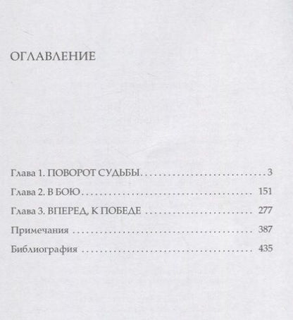 Фотография книги "Дмитрий Медведев: Уинстон Черчилль. Темные времена"