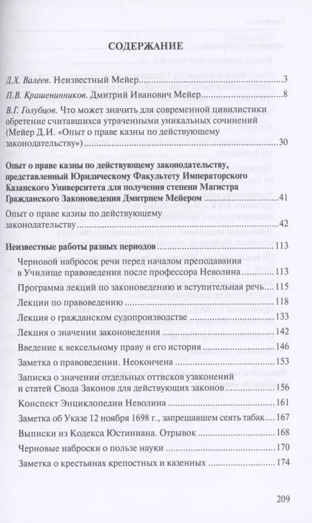 Фотография книги "Дмитрий Мейер: О праве казны и другие ранее не издававшиеся труды и материалы"
