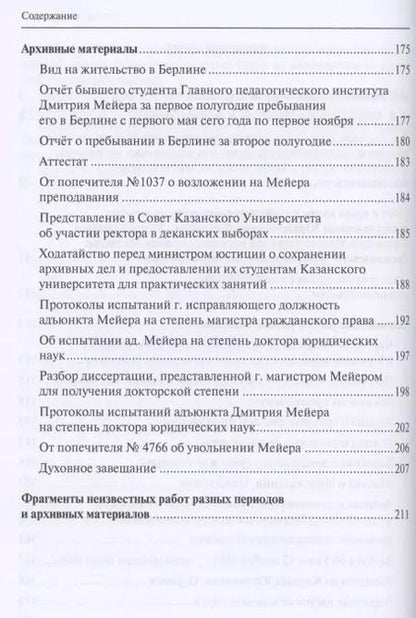 Фотография книги "Дмитрий Мейер: О праве казны и другие ранее не издававшиеся труды и материалы"