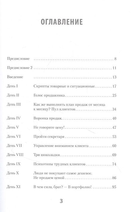 Фотография книги "Дмитрий Мельников: BDSM*-продажи. *Business Development Sales &amp  Marketing"