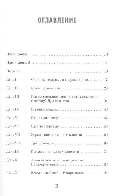 Фотография книги "Дмитрий Мельников: BDSM*-продажи. *Business Development Sales &amp  Marketing"