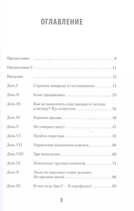 Фотография книги "Дмитрий Мельников: BDSM*-продажи. *Business Development Sales &amp  Marketing"