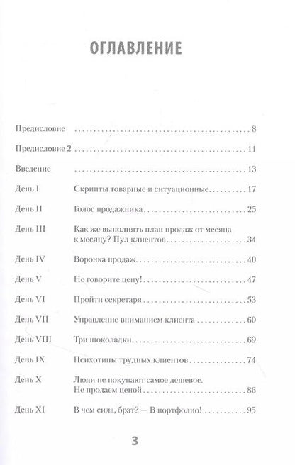 Фотография книги "Дмитрий Мельников: BDSM*-продажи. *Business Development Sales &amp  Marketing"