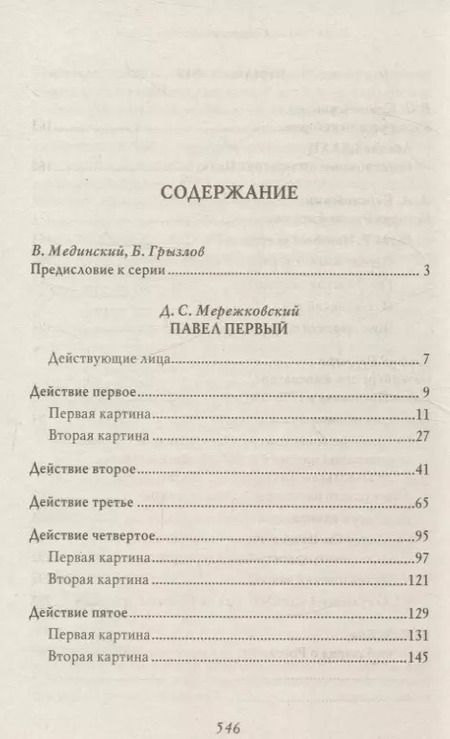 Фотография книги "Дмитрий Мережковский: Павел I"