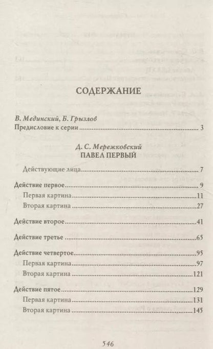 Фотография книги "Дмитрий Мережковский: Павел I"