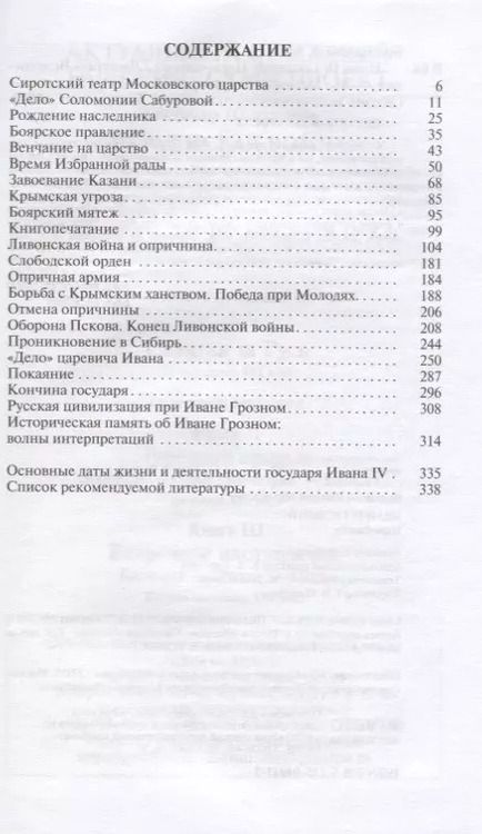Фотография книги "Дмитрий Михайлович: Иван Грозный: Царь-сирота"