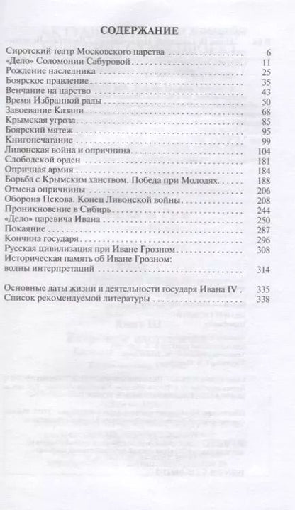 Фотография книги "Дмитрий Михайлович: Иван Грозный: Царь-сирота"