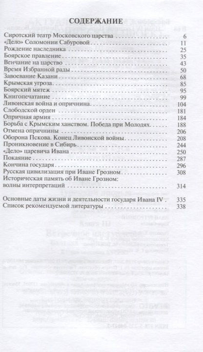 Фотография книги "Дмитрий Михайлович: Иван Грозный: Царь-сирота"