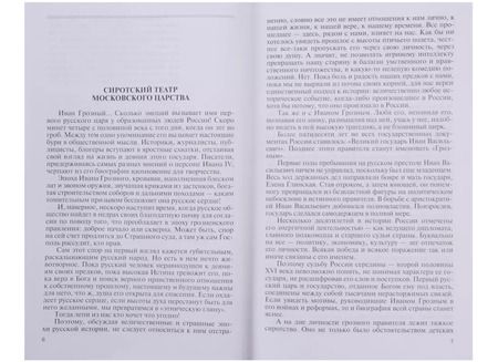 Фотография книги "Дмитрий Михайлович: Иван Грозный: Царь-сирота"