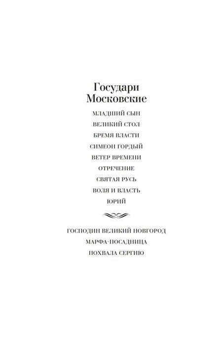 Фотография книги "Дмитрий Михайлович: Похвала Сергию"