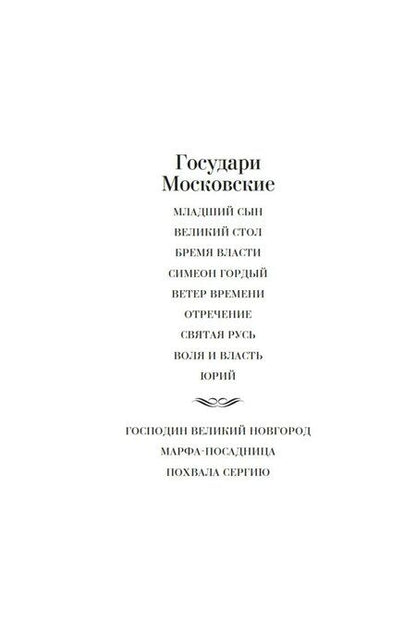 Фотография книги "Дмитрий Михайлович: Похвала Сергию"