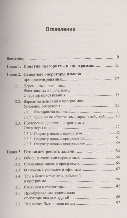Фотография книги "Дмитрий Михайлович: Программирование для начинающих: Особенности основных операторов языков программирования. Методы решения типовых задач. Типовые алгоритмы. Полезные советы. Возможность использования при изучении любых языков"