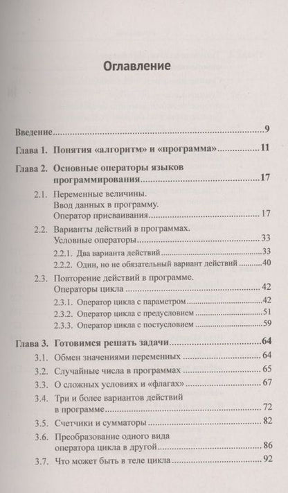 Фотография книги "Дмитрий Михайлович: Программирование для начинающих: Особенности основных операторов языков программирования. Методы решения типовых задач. Типовые алгоритмы. Полезные советы. Возможность использования при изучении любых языков"