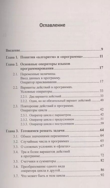 Фотография книги "Дмитрий Михайлович: Программирование для начинающих: Особенности основных операторов языков программирования. Методы решения типовых задач. Типовые алгоритмы. Полезные советы. Возможность использования при изучении любых языков"