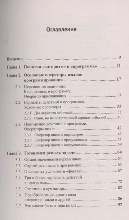 Фотография книги "Дмитрий Михайлович: Программирование для начинающих: Особенности основных операторов языков программирования. Методы решения типовых задач. Типовые алгоритмы. Полезные советы. Возможность использования при изучении любых языков"