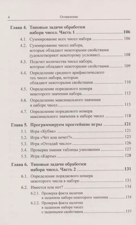 Фотография книги "Дмитрий Михайлович: Программирование для начинающих: Особенности основных операторов языков программирования. Методы решения типовых задач. Типовые алгоритмы. Полезные советы. Возможность использования при изучении любых языков"