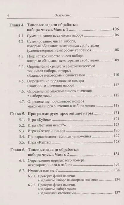 Фотография книги "Дмитрий Михайлович: Программирование для начинающих: Особенности основных операторов языков программирования. Методы решения типовых задач. Типовые алгоритмы. Полезные советы. Возможность использования при изучении любых языков"