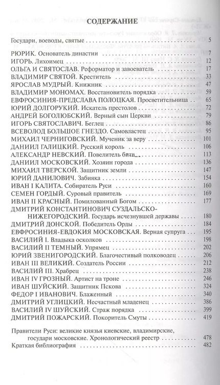 Фотография книги "Дмитрий Михайлович: Рюриковичи"