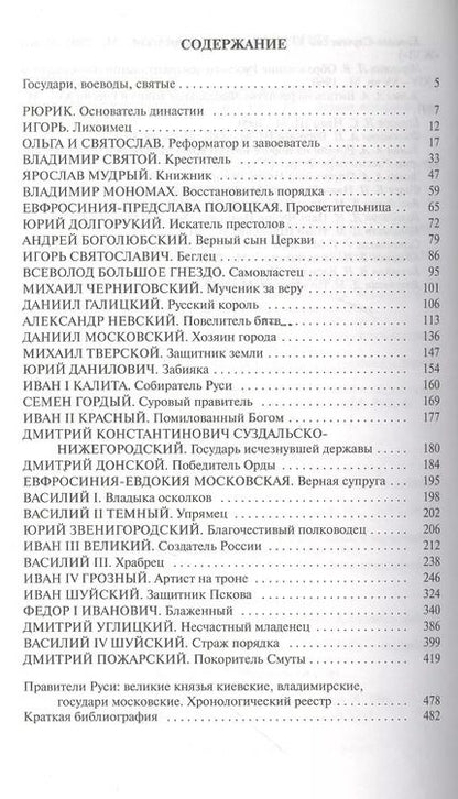 Фотография книги "Дмитрий Михайлович: Рюриковичи"
