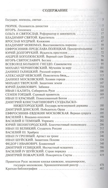 Фотография книги "Дмитрий Михайлович: Рюриковичи"