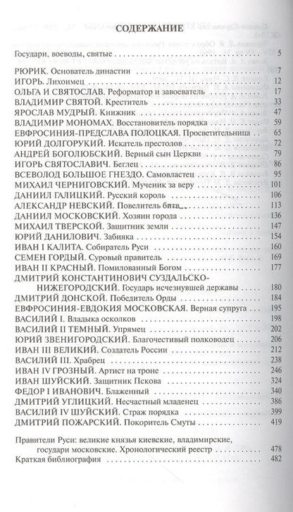 Фотография книги "Дмитрий Михайлович: Рюриковичи"