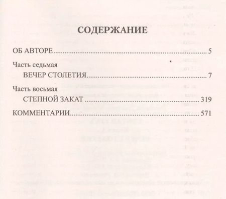 Фотография книги "Дмитрий Михайлович: Святая Русь. Вечер столетия"