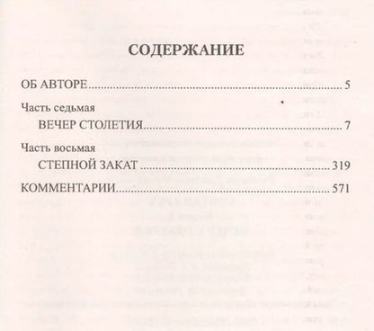 Фотография книги "Дмитрий Михайлович: Святая Русь. Вечер столетия"
