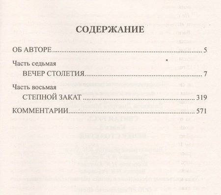 Фотография книги "Дмитрий Михайлович: Святая Русь. Вечер столетия"