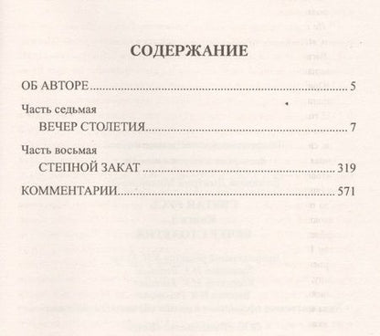 Фотография книги "Дмитрий Михайлович: Святая Русь. Вечер столетия"