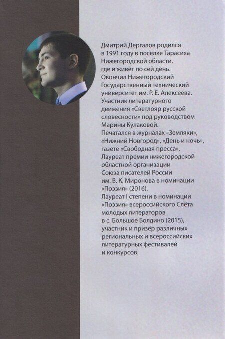 Фотография книги "Дмитрий Михайлович: Водонапорные башни"