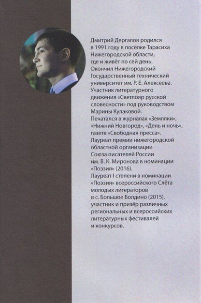 Фотография книги "Дмитрий Михайлович: Водонапорные башни"