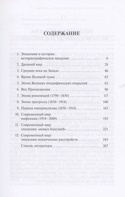 Фотография книги "Дмитрий Михель: Эпидемии и глобальная история"