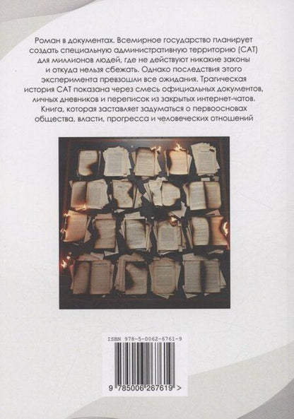 Фотография книги "Дмитрий Микшта: Естественное государство"