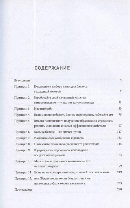 Фотография книги "Дмитрий Милачев: Как стать дядей, на которого все работают, или 12 принципов создания прибыльного малого бизнеса"