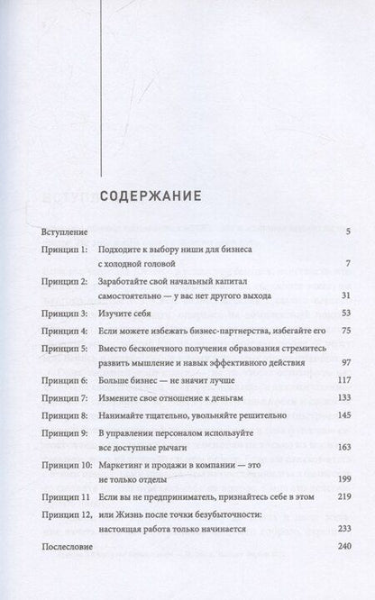 Фотография книги "Дмитрий Милачев: Как стать дядей, на которого все работают, или 12 принципов создания прибыльного малого бизнеса"