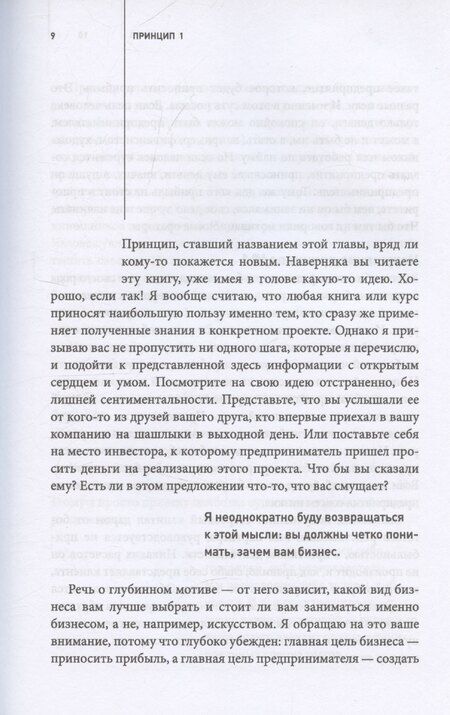 Фотография книги "Дмитрий Милачев: Как стать дядей, на которого все работают, или 12 принципов создания прибыльного малого бизнеса"