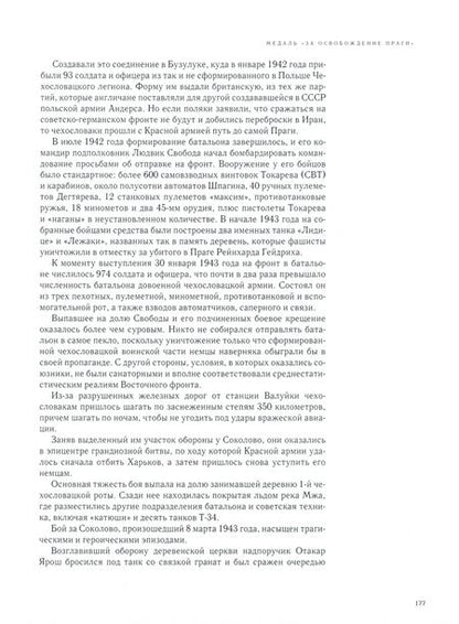 Фотография книги "Дмитрий Митюрин: Медаль за город 1944-1945. Освобождение Европы"