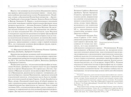 Фотография книги "Дмитрий Моисеев: Политическая философия итальянского фашизма. Становление и развитие доктрины"