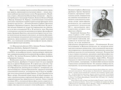 Фотография книги "Дмитрий Моисеев: Политическая философия итальянского фашизма. Становление и развитие доктрины"