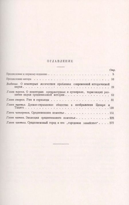 Фотография книги "Дмитрий Моисеевич: Очерки из экономической истории средневековой Европы"
