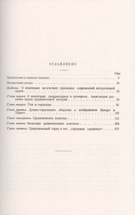 Фотография книги "Дмитрий Моисеевич: Очерки из экономической истории средневековой Европы"