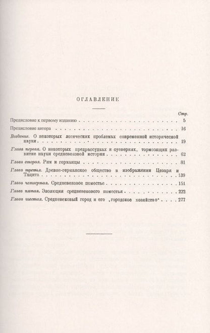 Фотография книги "Дмитрий Моисеевич: Очерки из экономической истории средневековой Европы"