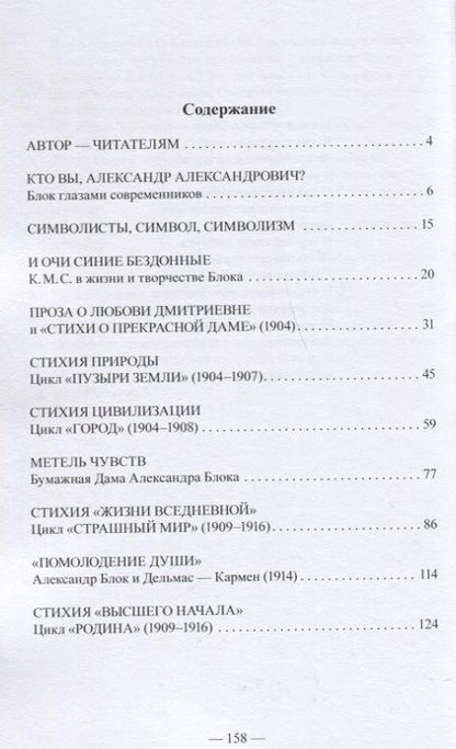 Фотография книги "Дмитрий Мурин: Когда я думаю о Блоке…"