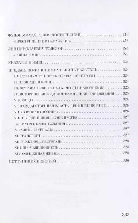 Фотография книги "Дмитрий Мурин: Петербург умышленный и отвлеченный. Город в классической литературе ХIХ века. Комментарий"