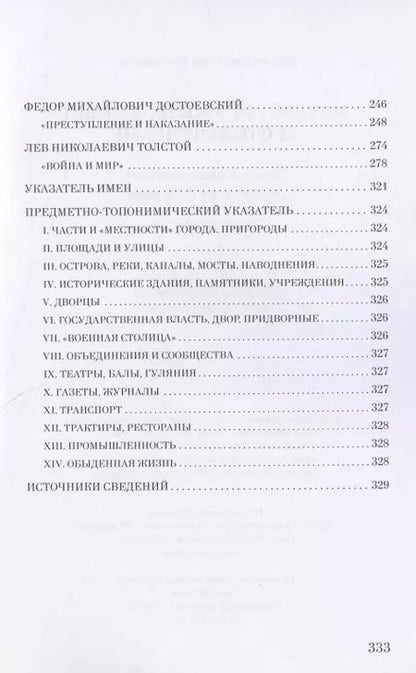 Фотография книги "Дмитрий Мурин: Петербург умышленный и отвлеченный. Город в классической литературе ХIХ века. Комментарий"