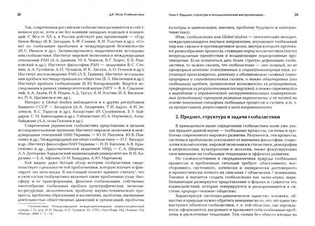 Фотография книги "Дмитрий Муза: Глобалистика. Учебник"