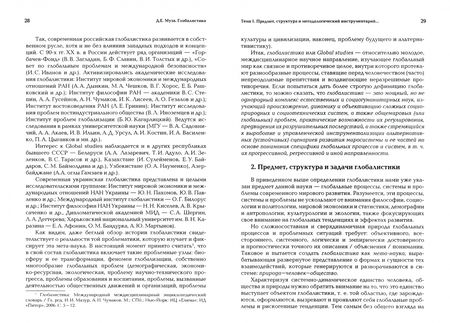 Фотография книги "Дмитрий Муза: Глобалистика. Учебник"