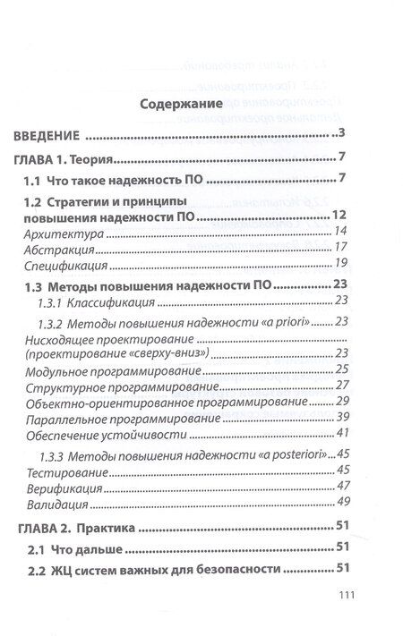 Фотография книги "Дмитрий Мякишев: Принципы и методы создания надежного программного обеспечения АСУТП. Учебное пособие. 3-е издание"