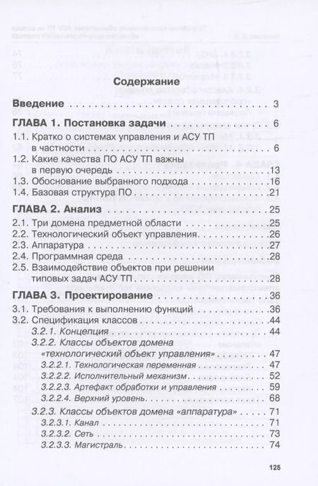 Фотография книги "Дмитрий Мякишев: Разработка программного обеспечения АСУ ТП. Методическое пособие"
